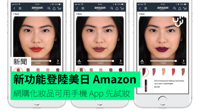 新功能登陸美日 Amazon   網購化妝品可用手機 App 先試妝