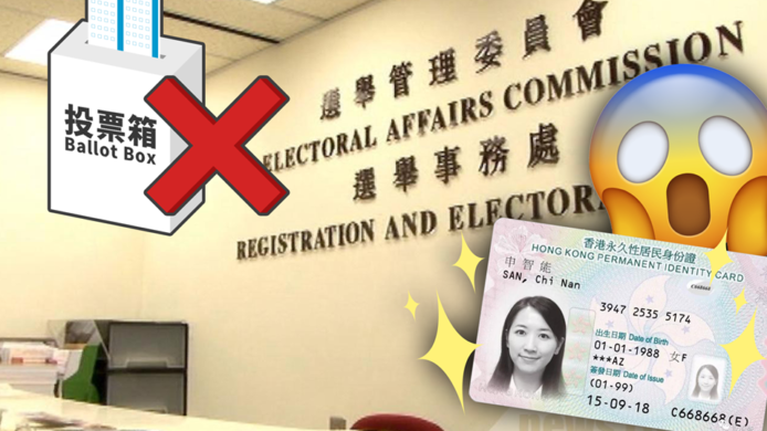 【教學】網傳換身份證後被 DQ 選民身份？網上即時檢查選民登記資料