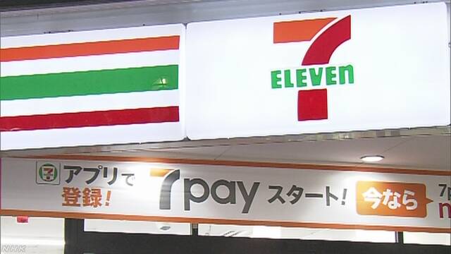 日本 7-Eleven 電子支付 7pay 現嚴重漏洞 　兩中國人涉QR Code行騙被捕