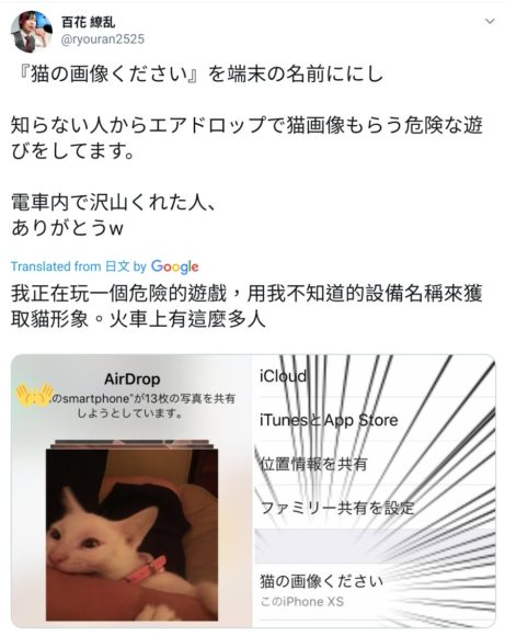 日男改 iPhone 用戶名稱   目的只為 AirDrop 收集貓咪照片