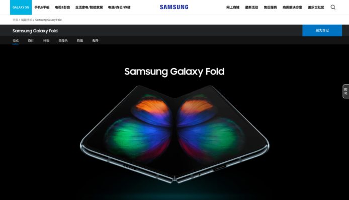 Galaxy Fold 摺機有望上市   Samsung 中國官網開放預訂
