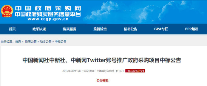 中國官媒招標 Twitter 谷粉絲數　128 萬人仔冀增 58 萬 Followers
