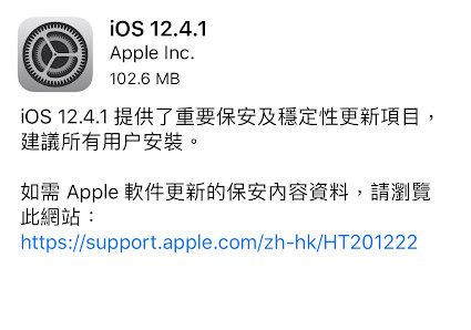 蘋果推iOS 12.4.1更新　堵塞漏洞防止黑客Jailbreak