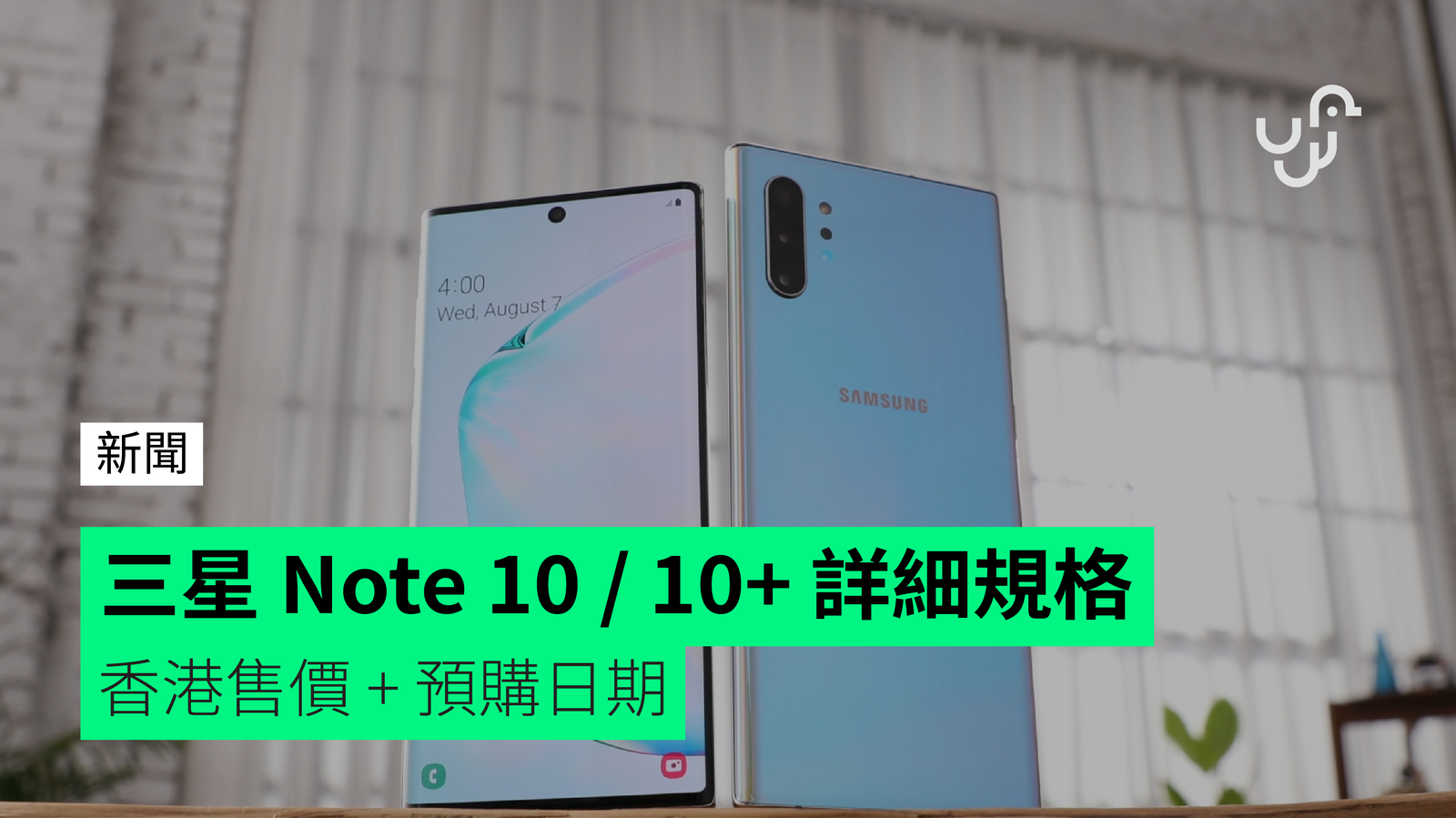 Samsung Galaxy Note 10 / 10+】 售價+ 預購日期+ 詳細規格- 香港unwire.hk