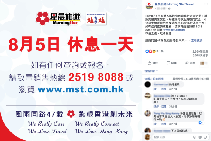 星晨旅遊FB隱藏休息啟示　網民：疑受中國網軍攻擊