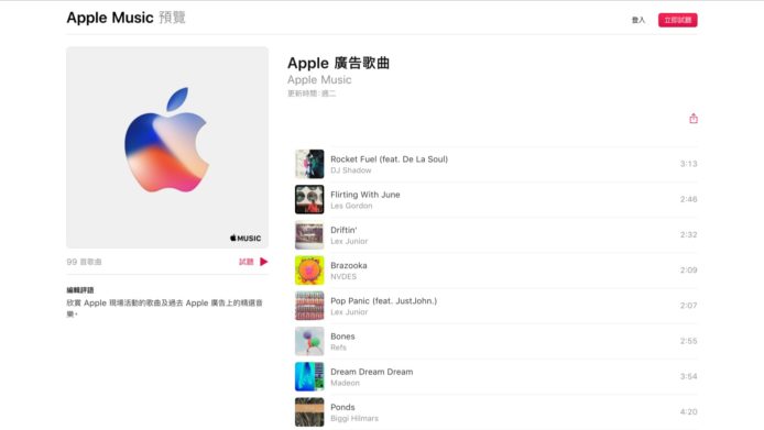 Apple 忠實粉絲必聽   一條 Playlist 收錄大量 Apple 廣告歌