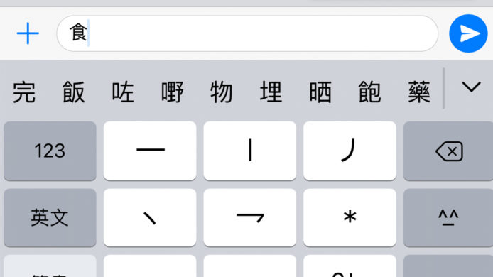 iOS 13 加入廣東話鍵盤　可惜未見廣東話拼音輸入