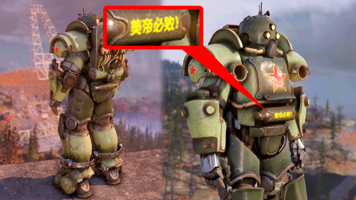 Fallout 76 出現「美帝必敗」動力甲   胸口及上臂有大紅星