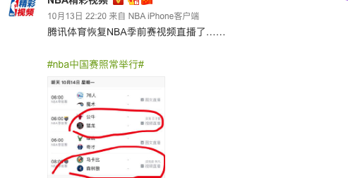 中國騰訊突播NBA季前賽    中國網民：短暫愛國