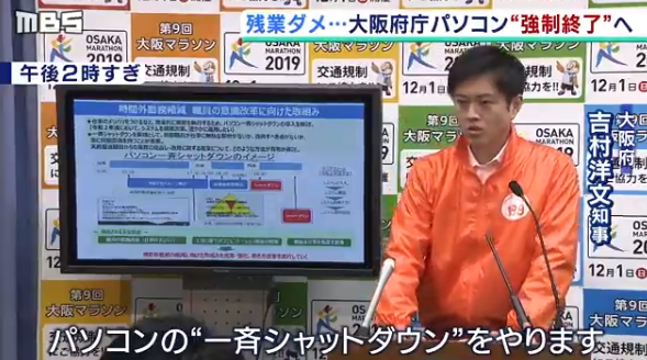 大阪政府強制晚上六點半熄電腦　解決公務員長時間勞動