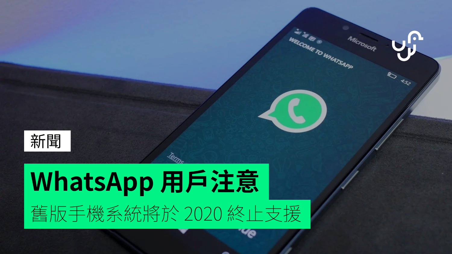Whatsapp 終止支援windows 舊版android 手機 香港unwire Hk