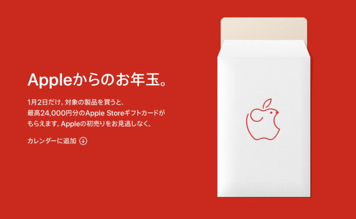日本Apple 2020新年優惠公佈 最多可獲24000日元禮券
