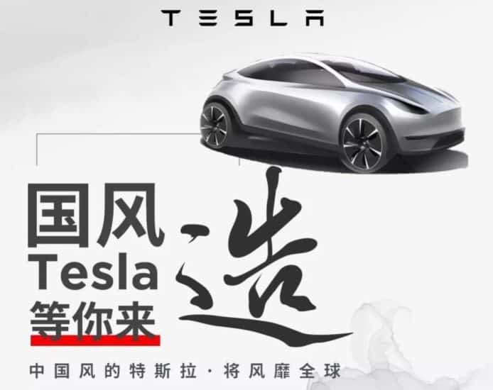 大陸成立設計研發中心   Tesla 要製造中國風電動車