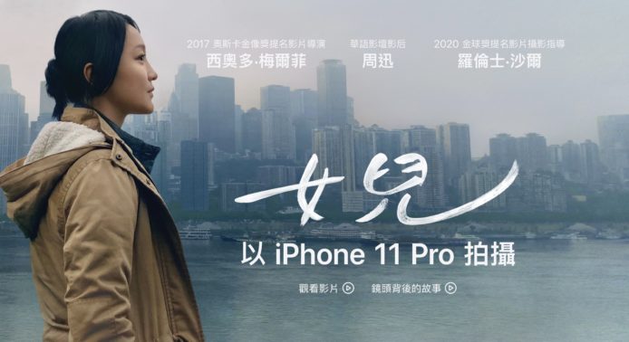 【有片睇】Apple 發佈新年賀歲微電影《女兒》  全程使用 iPhone 11 Pro 拍攝微電影