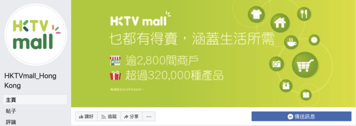 假冒 HKTVmall Facebook 專頁　教你辨真假方法防被騙
