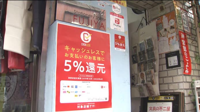 日本電子支付儲分回贈提升到20%？   執政黨研振興經濟兼推廣無現金支付