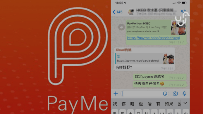 PayMe 新推「個人專屬 PayLink」  搶先登記自己獨有名字