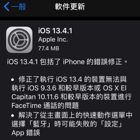 修復無法打出 FaceTime 問題   Apple 釋出 iOS 13.4.1 更新