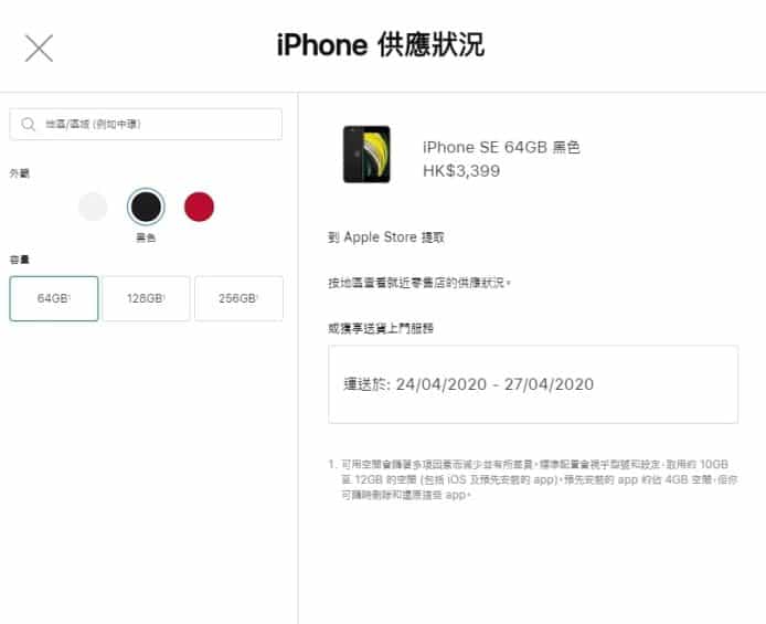 iPhone SE 2 今起接受預訂   最快 4 月 24 日可到門市取貨