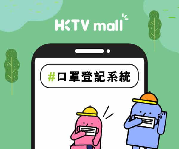HKTVmall口罩HK$65盒今日開始登記   微軟Azure加持無死server