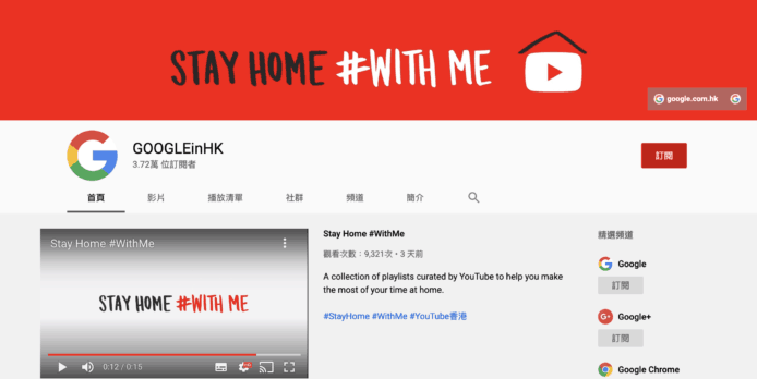 YouTube 香港在家抗疫音樂會    本地藝人及YouTuber 輪流直播　#StayHome #WithMe 活動
