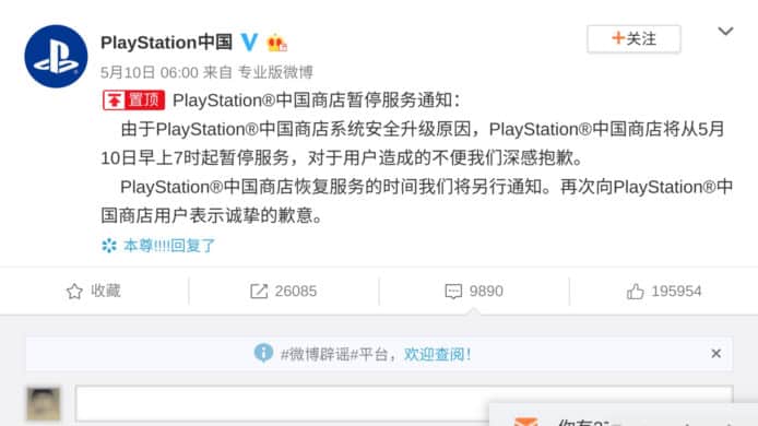 PlayStation 中國商店突停止運作   網民直指因小粉紅舉報有關