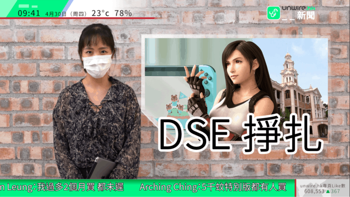 【unwire TV】【乜乜新聞】30/04/2020 DSE 掙扎