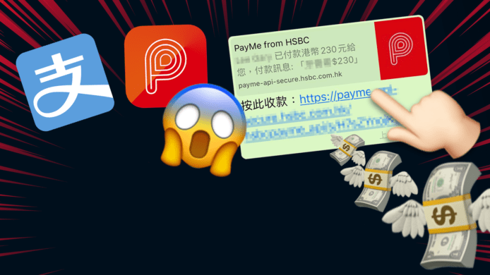PayMe Alipay 過數大漏洞　第三方撳鏈結可取錢