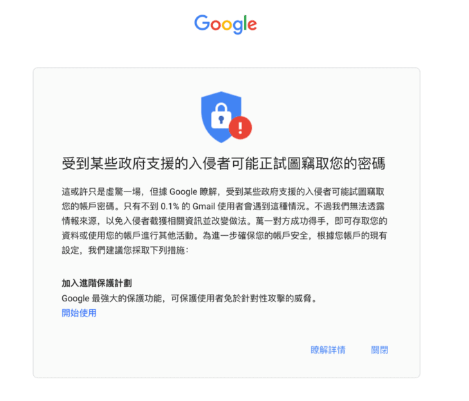 黃之鋒收 Google 警告　「政府支援入侵者竊取 Gmail 密碼」