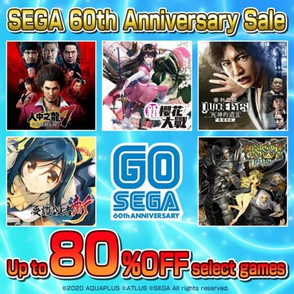 SEGA 60 週年遊戲大減價   《人中之龍 7》4折 《新櫻花大戰》半價