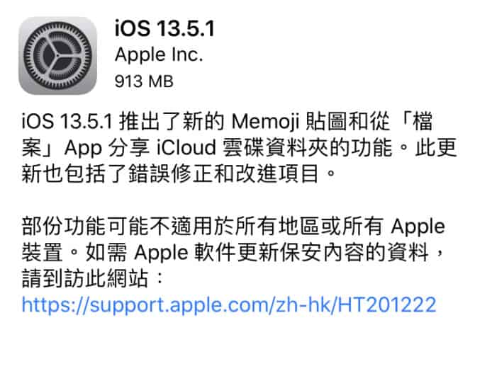 iOS 13.5.1 更新　禁止越獄工具