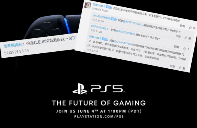 PS5 微博玩家籲買日美版　中國網民：恐怕以後沒有香港版