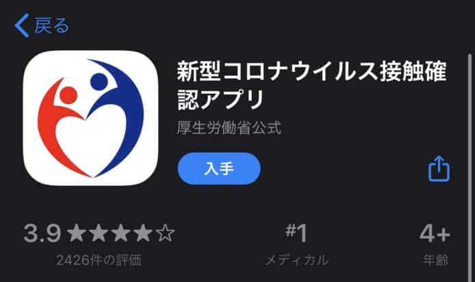 日本推出官方接觸追蹤 App　Microsoft 協助開發並使用 Google 及 Apple 技術