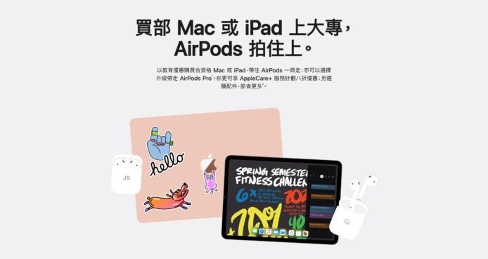 Apple Back to School 2020 優惠 香港買 Mac / iPad 送 AirPods