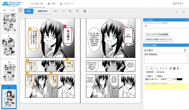 AI 日本漫畫自動翻譯機  可感應文字位置省一半時間