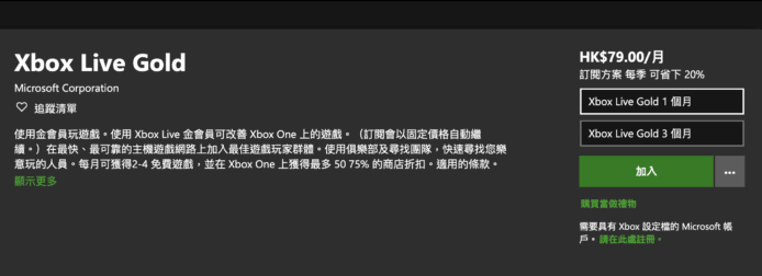 Xbox Live Gold 取消1年訂閱制　網上只提供 1 個月和 3 個月貴價訂閱