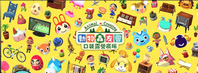 《動物森友會》手遊新增中文版　Switch玩家可連動家具