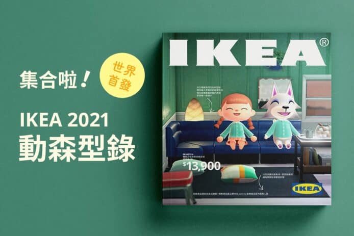 台灣 IKEA「動森型錄」　將家居變成《動物森友會》