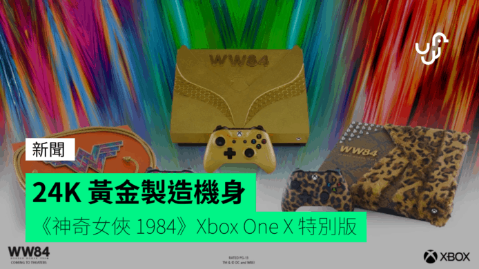 24K 黃金製造機身   《神奇女俠 1984》Xbox One X 特別版