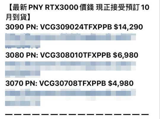 Nvidia RTX 3090／3080 現炒價　香港 + 外國購物網公開售價