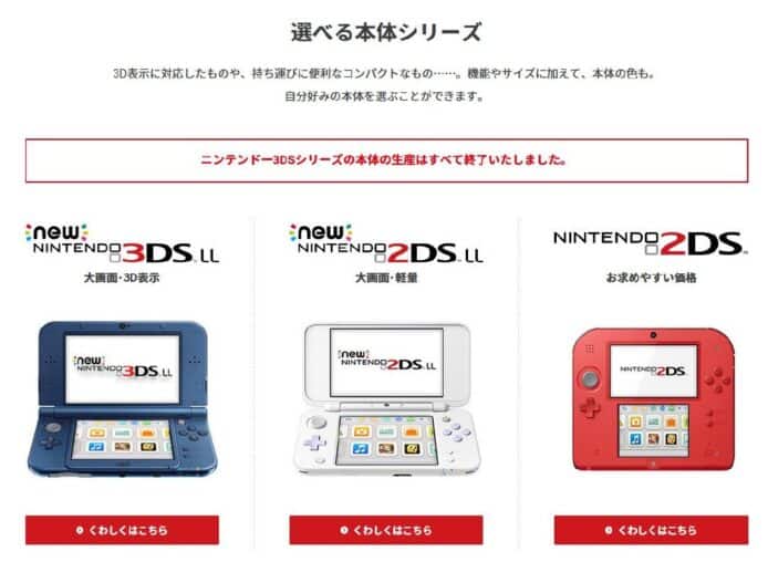 任天堂 3DS 全系列停產　無意推出後繼機主力發展 Switch