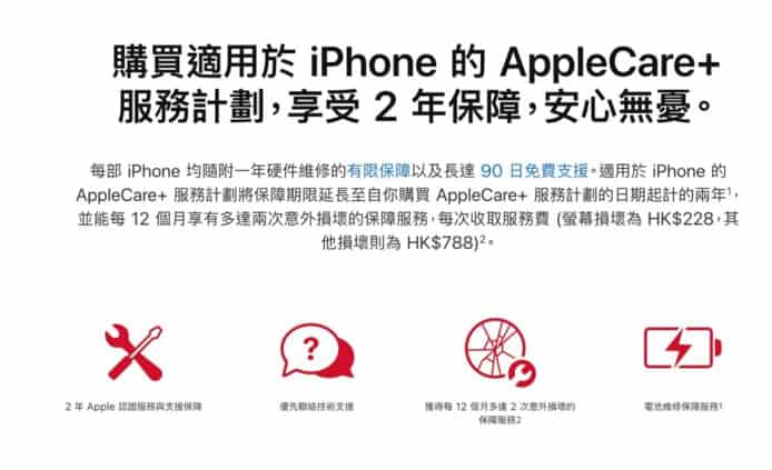 iPhone 每年可以爛 2 次　AppleCare+ 增加意外損壞保養次數