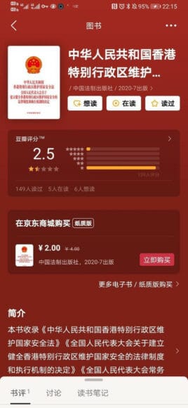 《港版國安法》中國書評網上架　評一星用戶帳號永久被封