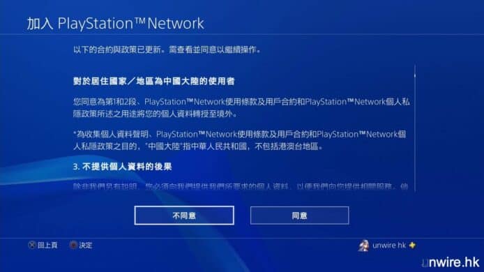 網傳 PSN 更新合約需同意「國安法」　實際條款寫明：不包括香港