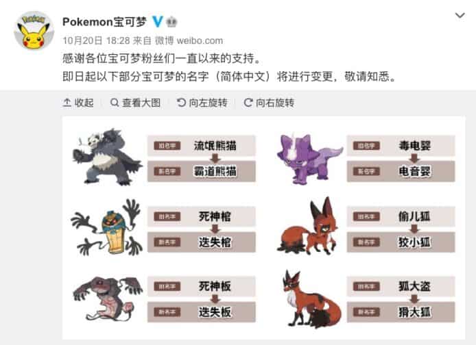 Pokemon 簡中版避負面字眼　「流氓熊貓」、「毒電嬰」等角色改名