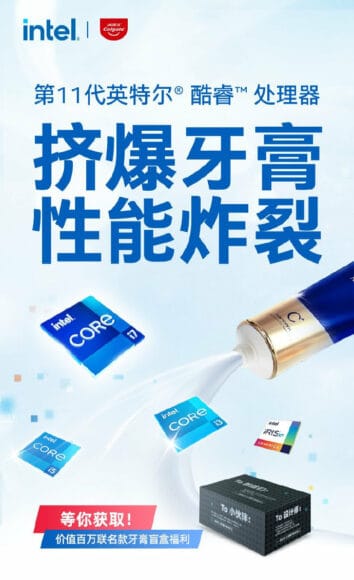 中國 Intel 與高露潔推「牙膏盲盒」    宣傳第 11 代 Core 處理器的福袋