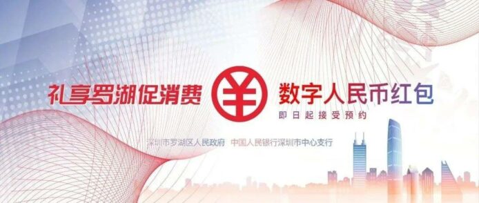 中國派錢推廣數碼人民幣　羅湖居民可抽籤獲得 200 人民幣