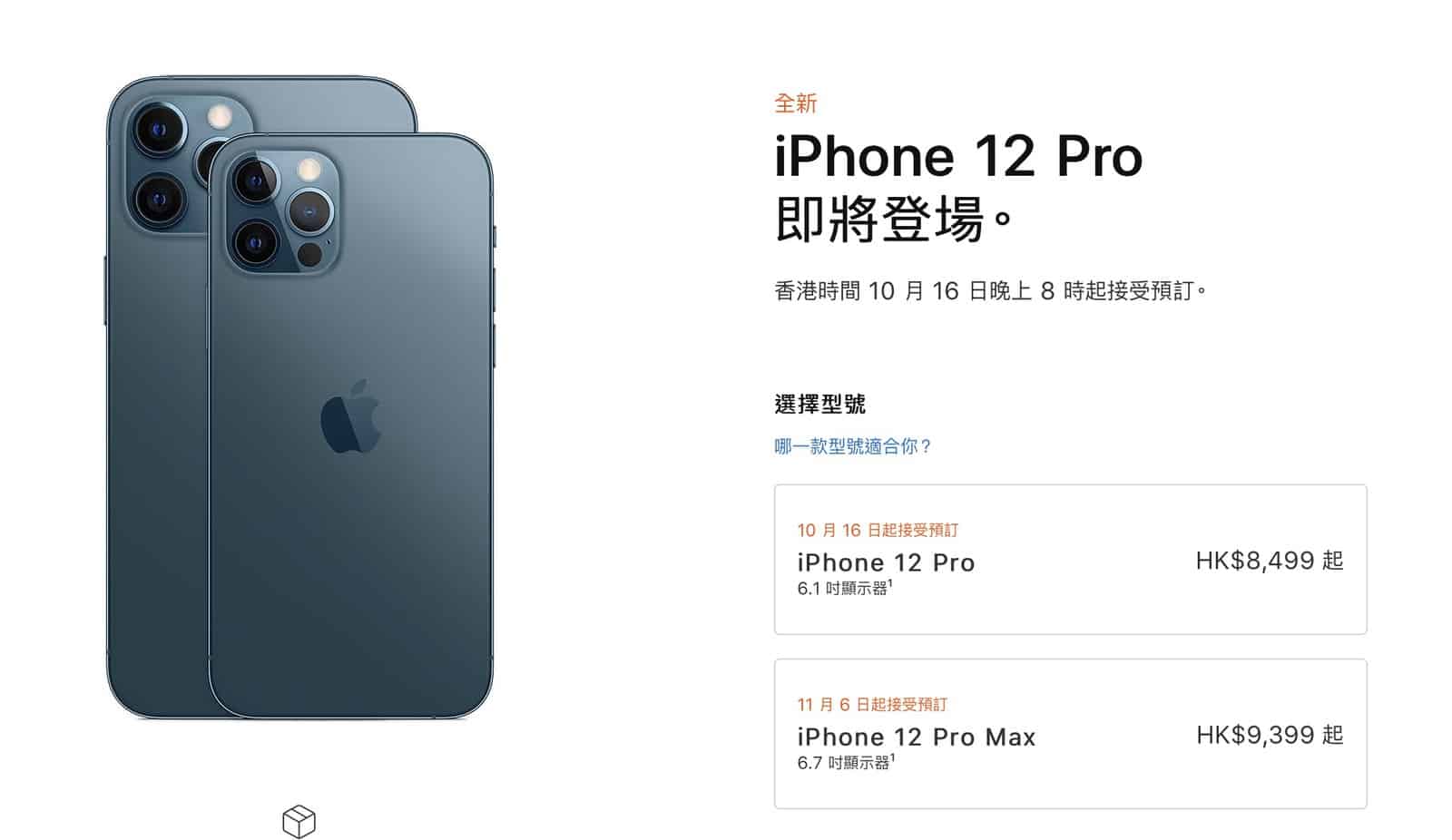 iPhone 12 Pro / Pro Max 功能規格、香港價錢、顏色、預訂及發售日期+ 