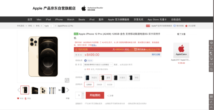 iPhone 12 中國網購逾 134 萬預訂   分析師：Apple 可獲中國 5G 手機 40% 市場