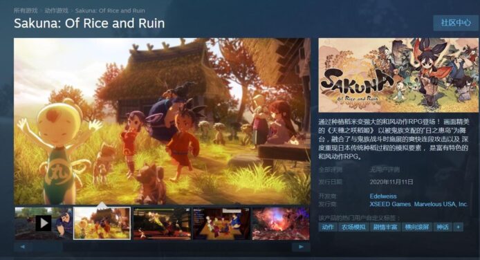 《天穗之咲稻姬》Steam 定價比台灣高   中國玩家鬧爆日本遊戲商